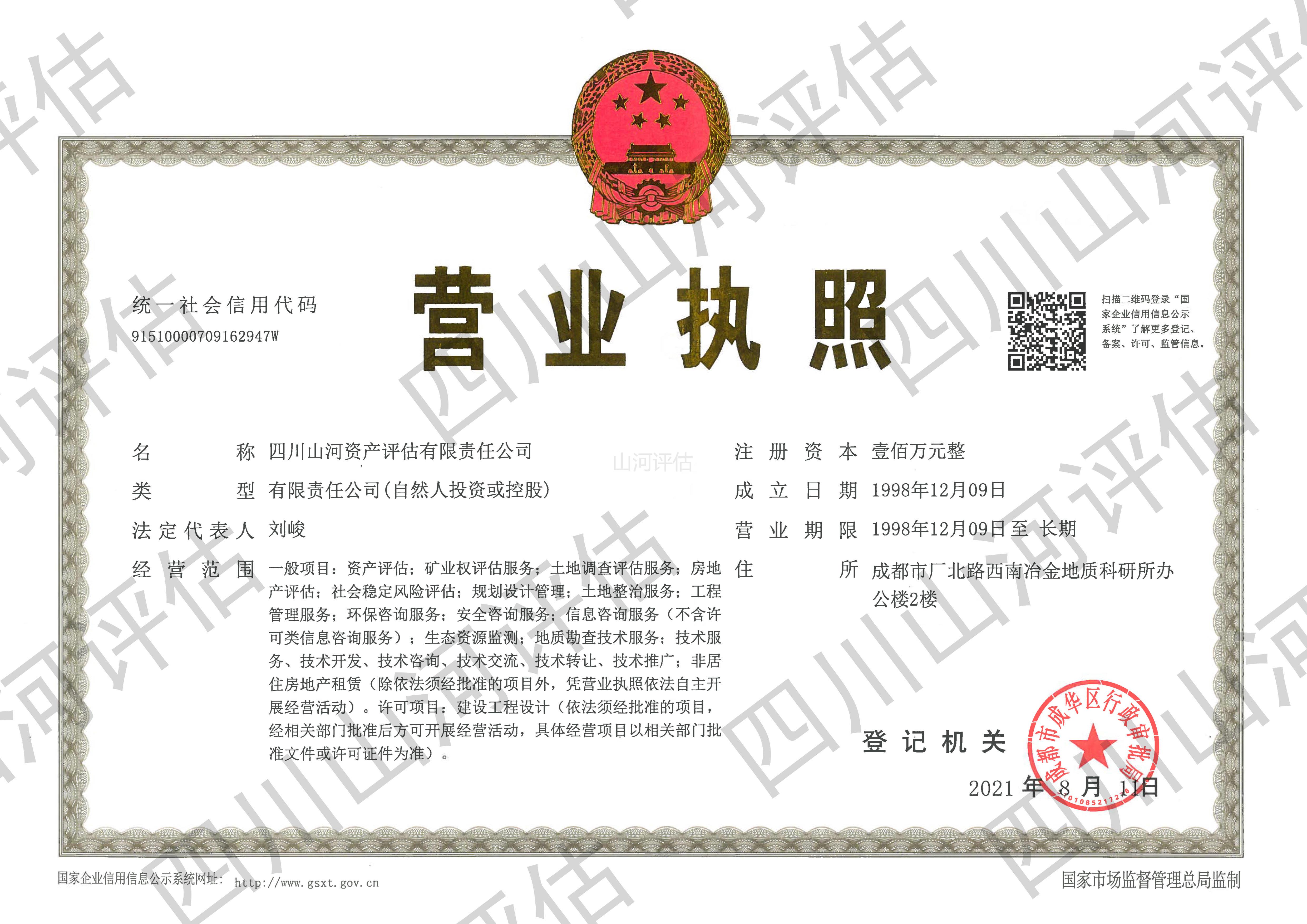營(yíng)業(yè)執(zhí)照